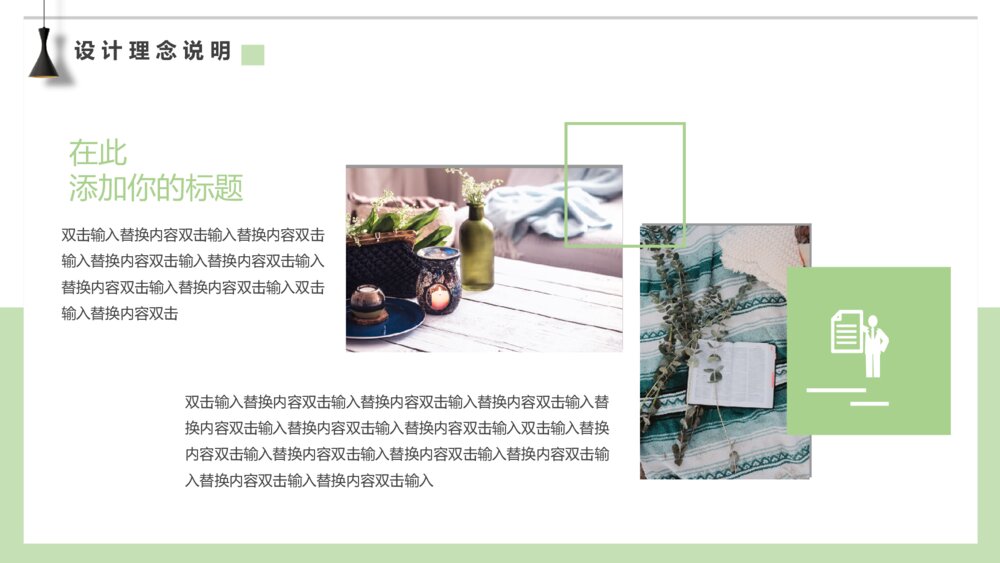 装修设计方案客户演示PPT模板7