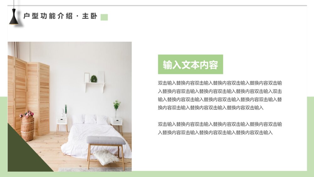 装修设计方案客户演示PPT模板10