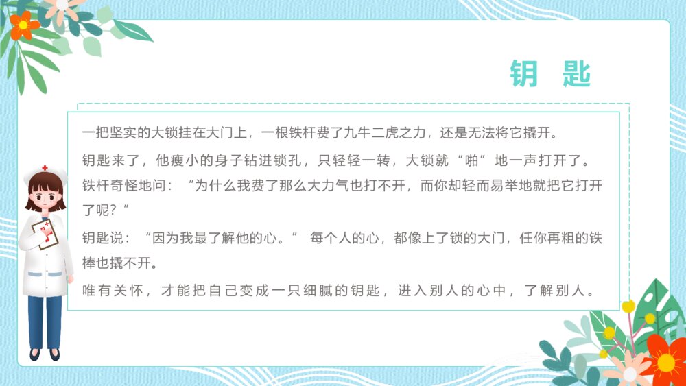 温馨人文关怀与优质护理宣传PPT模板3