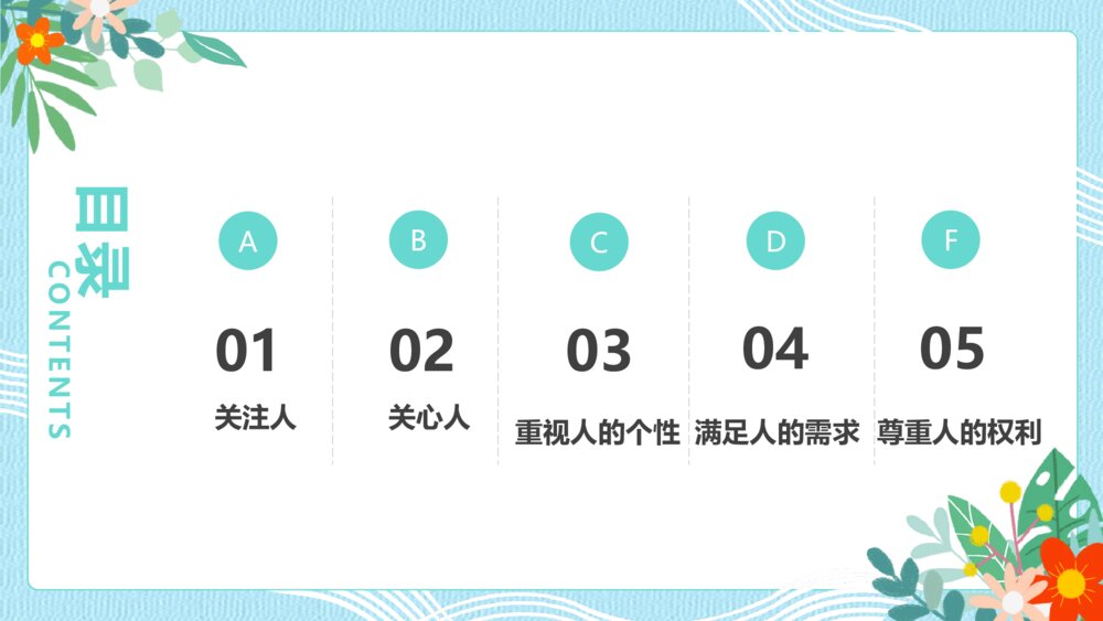 温馨人文关怀与优质护理宣传PPT模板4