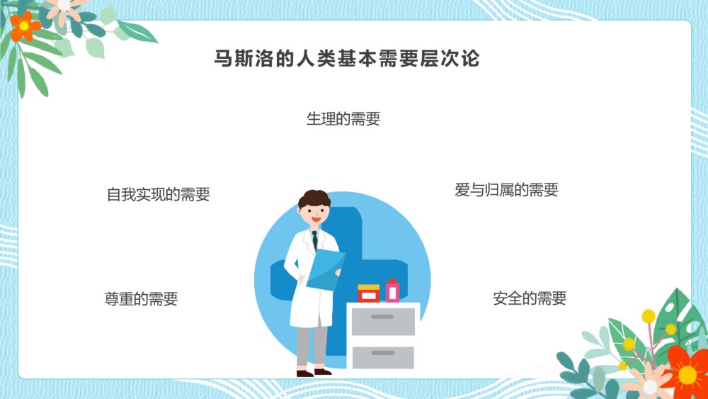 温馨人文关怀与优质护理宣传PPT模板5