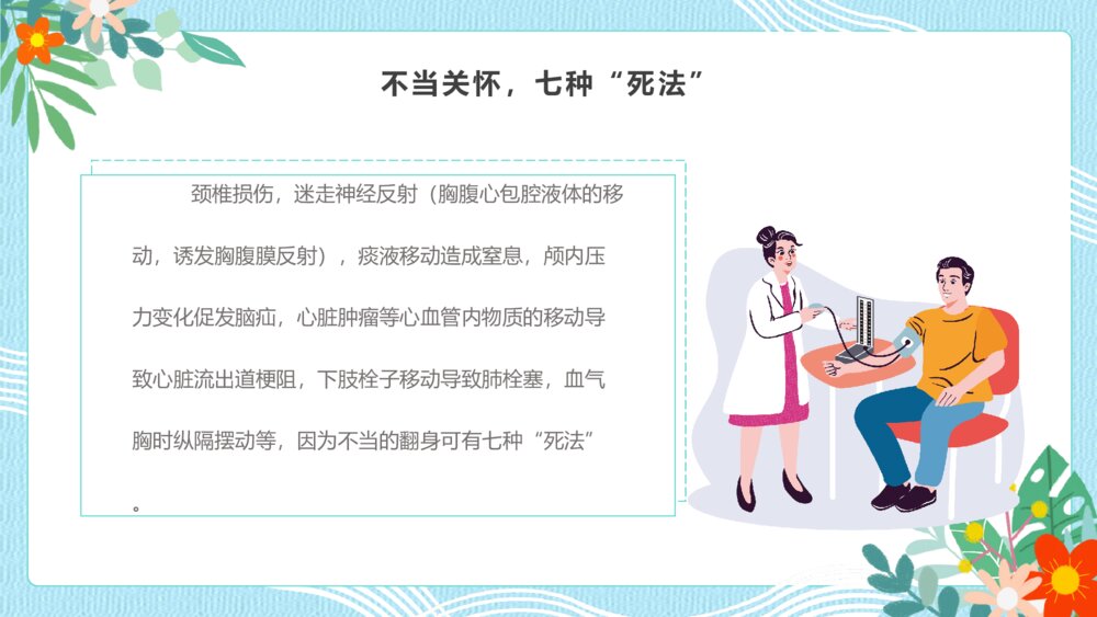 温馨人文关怀与优质护理宣传PPT模板10