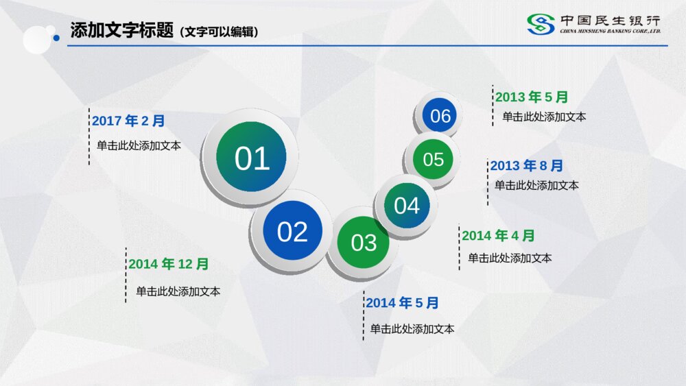 中国民生银行通用汇报总结PPT模板4