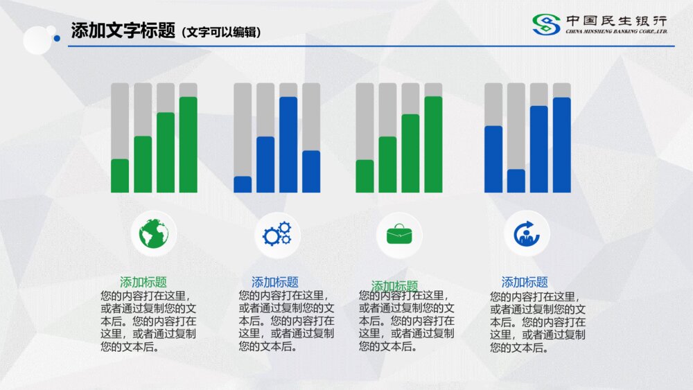 中国民生银行通用汇报总结PPT模板10