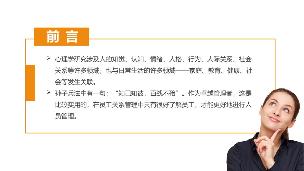 大气职场心理学培训课件PPT模板2