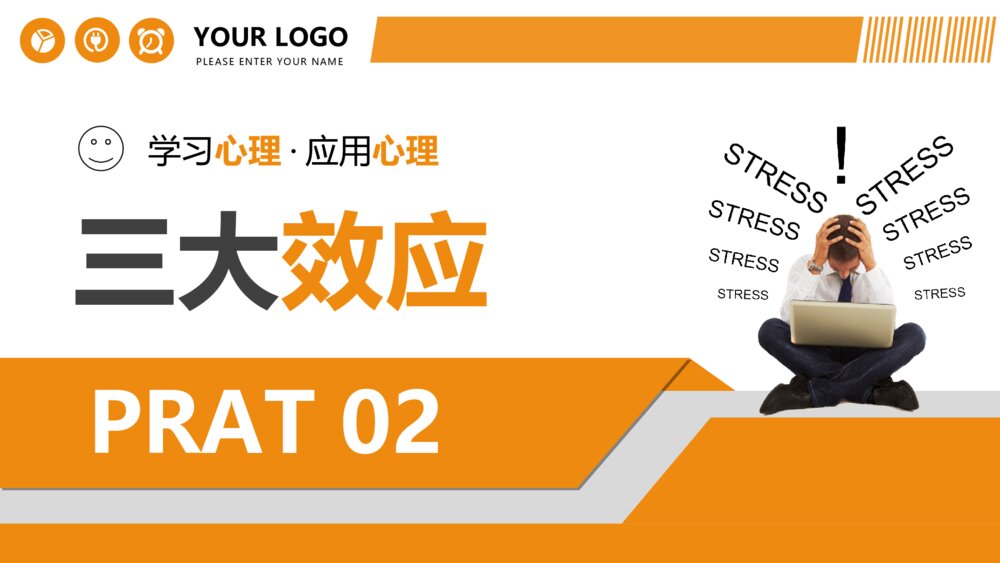 大气职场心理学培训课件PPT模板6