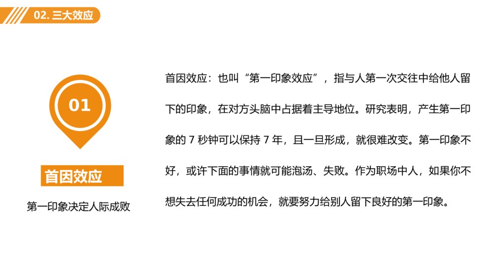大气职场心理学培训课件PPT模板7