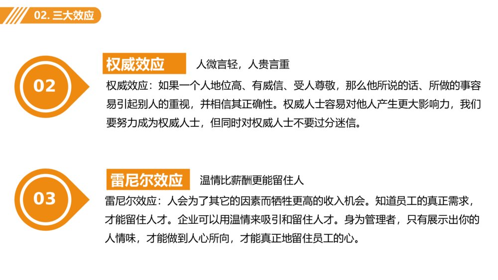 大气职场心理学培训课件PPT模板8
