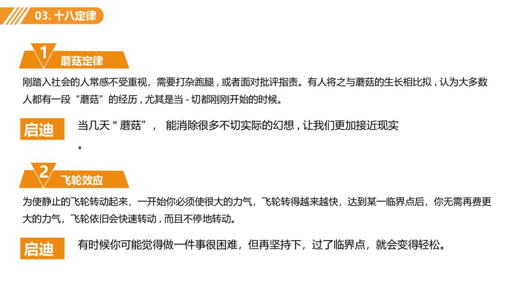 大气职场心理学培训课件PPT模板10
