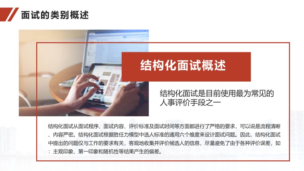 面试官技能培训人力资源内训PPT模板8