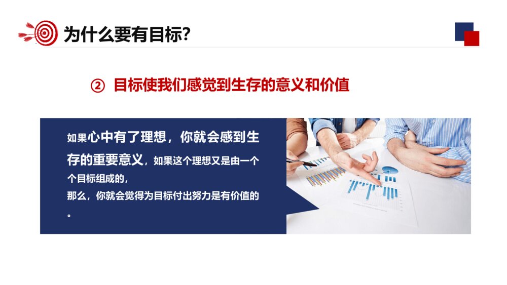 企业目标管理实务培训PPT模板6