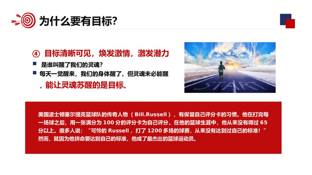 企业目标管理实务培训PPT模板8