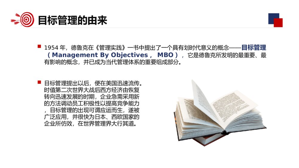 企业目标管理实务培训PPT模板10