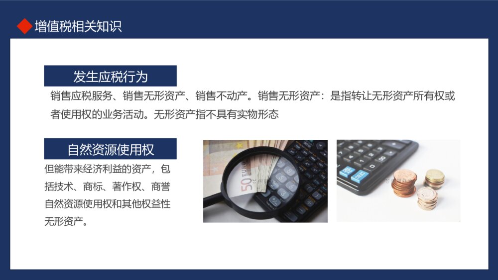 税务基础知识税务培训PPT模板7
