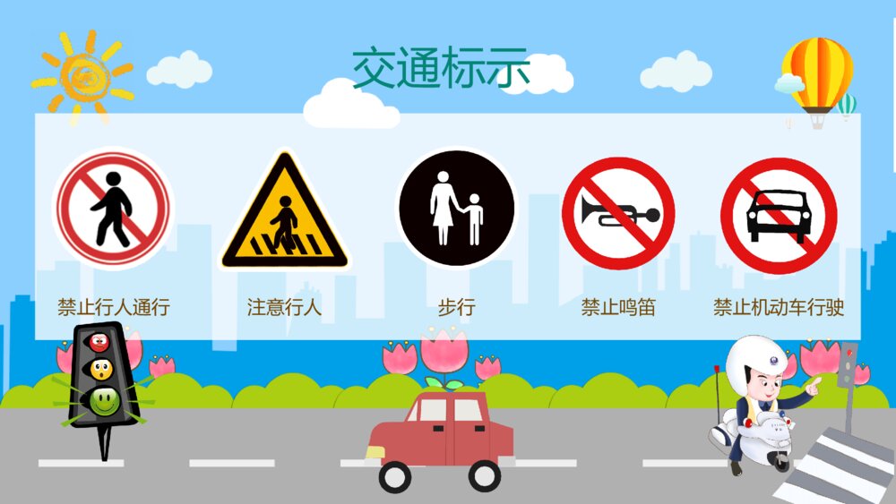 小学生交通安全教育主题班会PPT模板4