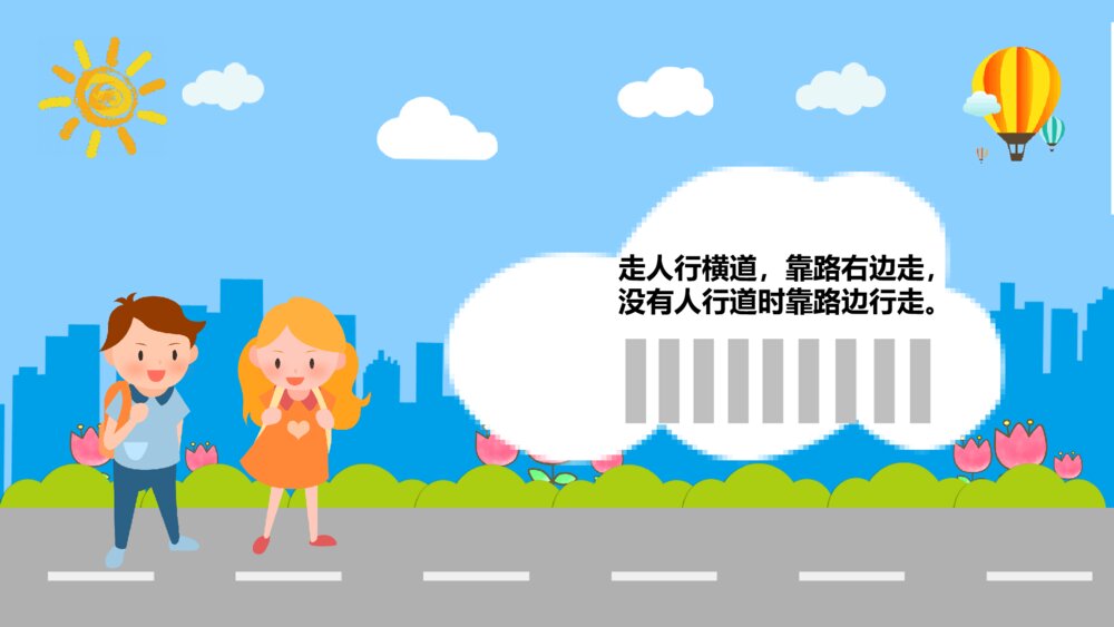小学生交通安全教育主题班会PPT模板5