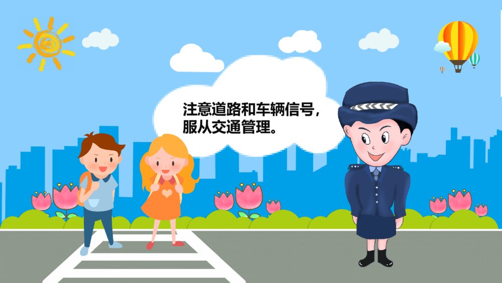 小学生交通安全教育主题班会PPT模板7