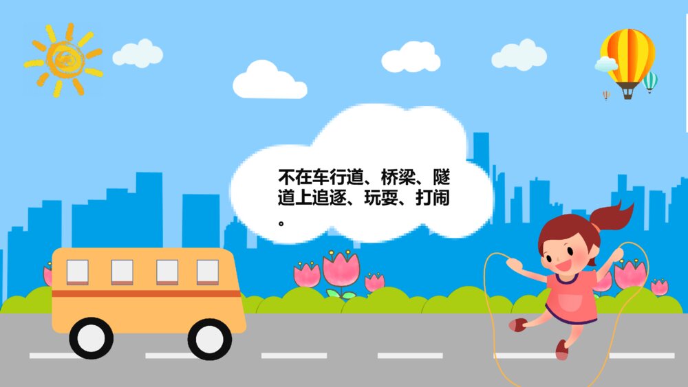 小学生交通安全教育主题班会PPT模板8