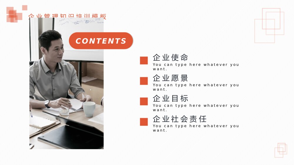 企业管理知识培训使命与目标PPT课件模板2