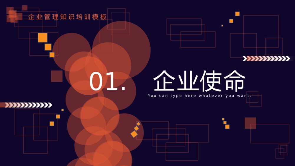 企业管理知识培训使命与目标PPT课件模板3