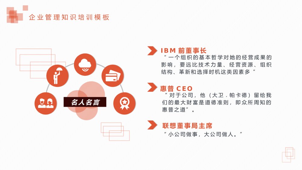 企业管理知识培训使命与目标PPT课件模板4