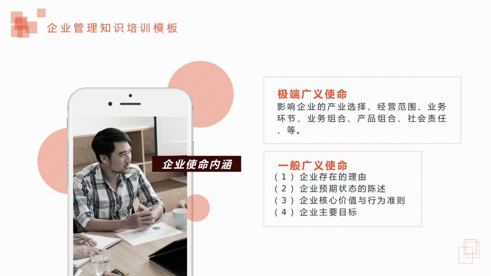 企业管理知识培训使命与目标PPT课件模板5