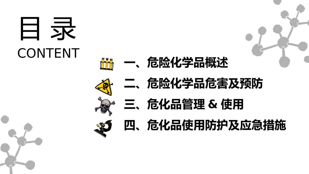 危化品安全管理预防处理培训PPT模板2