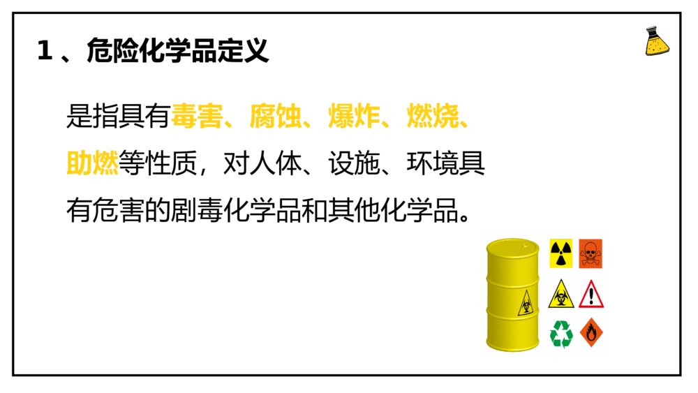 危化品安全管理预防处理培训PPT模板4