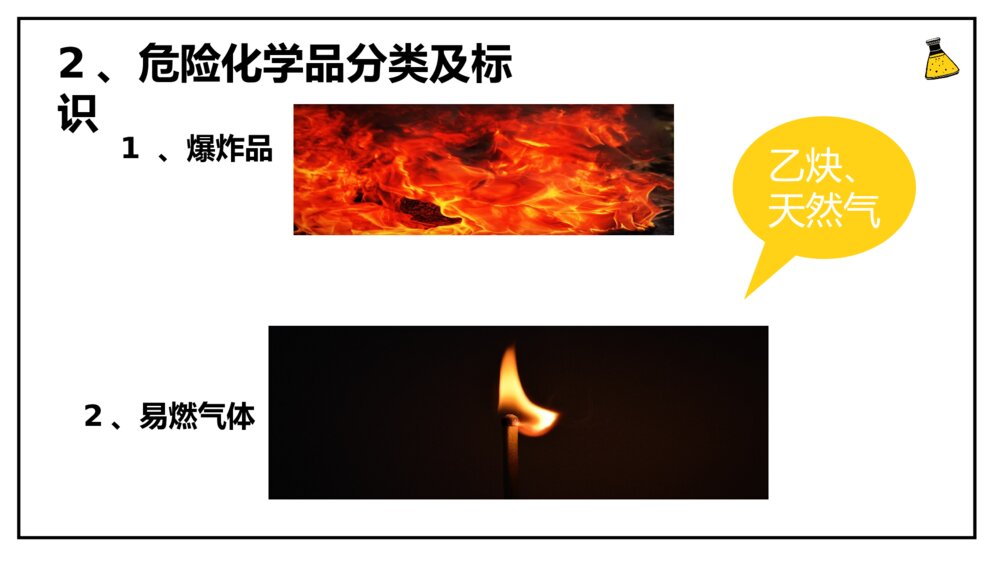 危化品安全管理预防处理培训PPT模板5