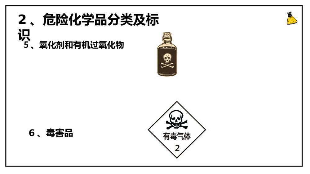 危化品安全管理预防处理培训PPT模板7