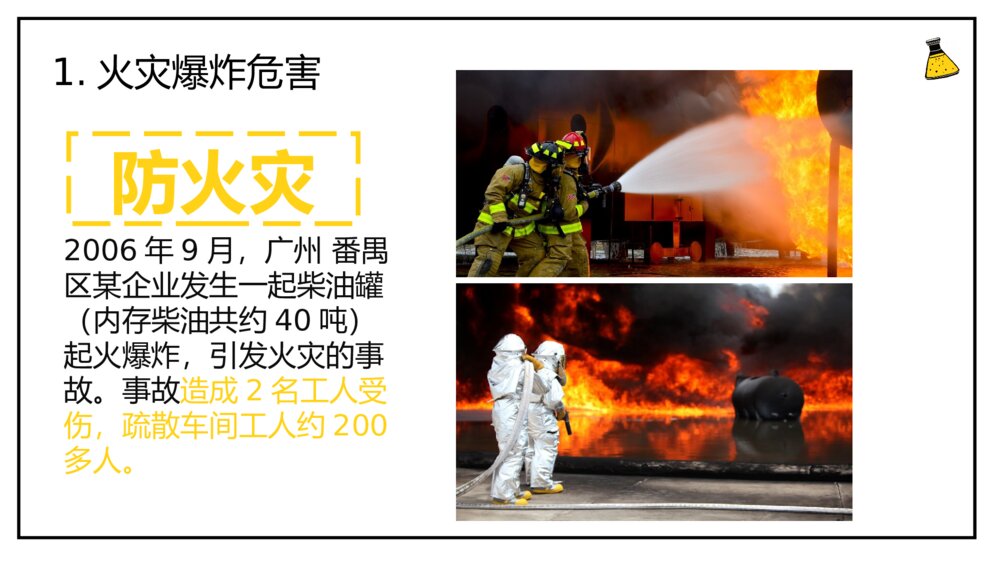 危化品安全管理预防处理培训PPT模板10