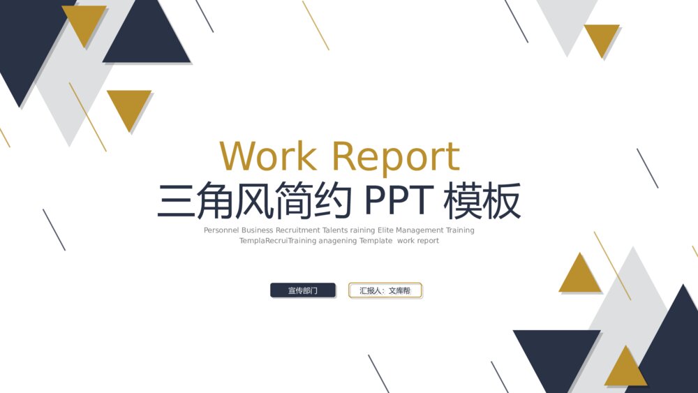 三角风大气工作规划介绍通用PT模板1