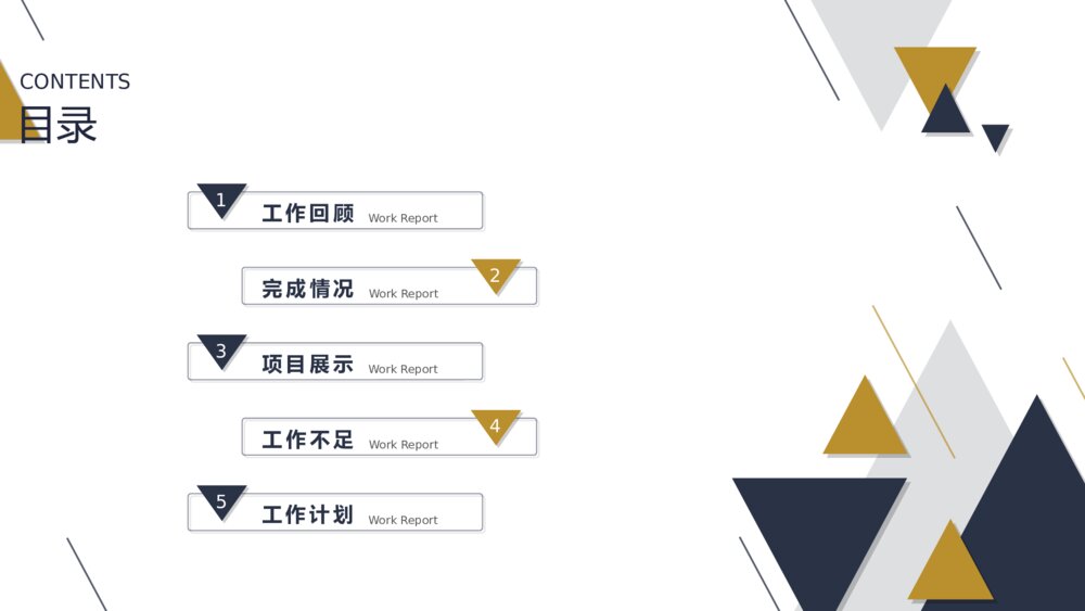 三角风大气工作规划介绍通用PT模板2