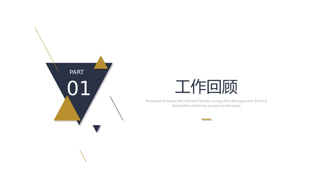 三角风大气工作规划介绍通用PT模板3