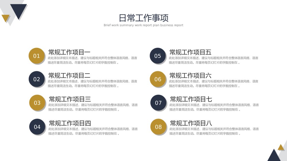三角风大气工作规划介绍通用PT模板6