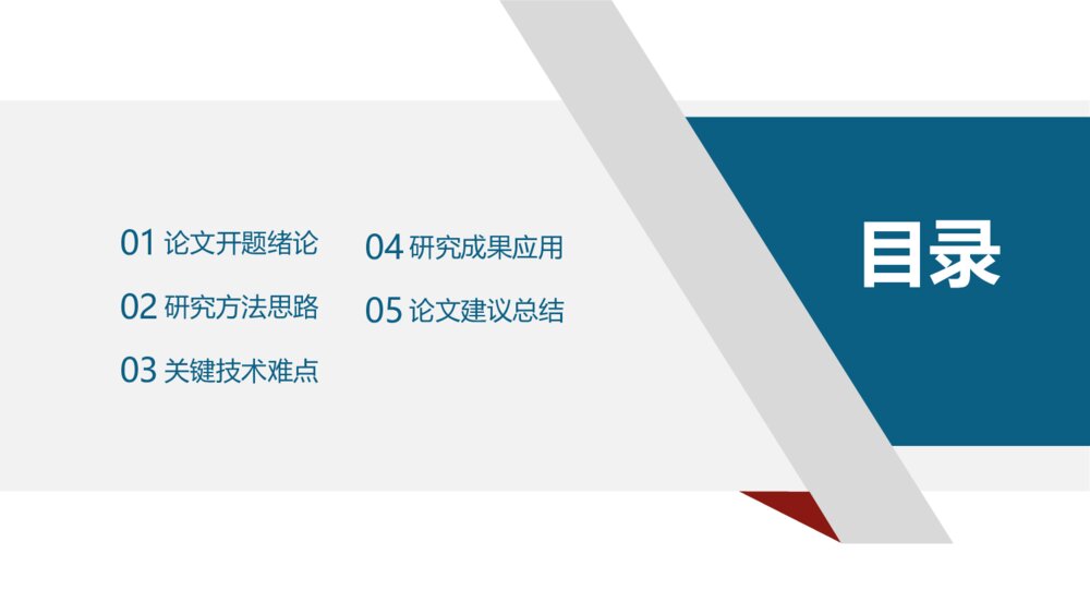 商务风学术答辩开题报告PPT模板2