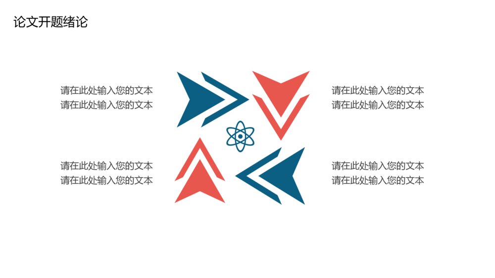 商务风学术答辩开题报告PPT模板5