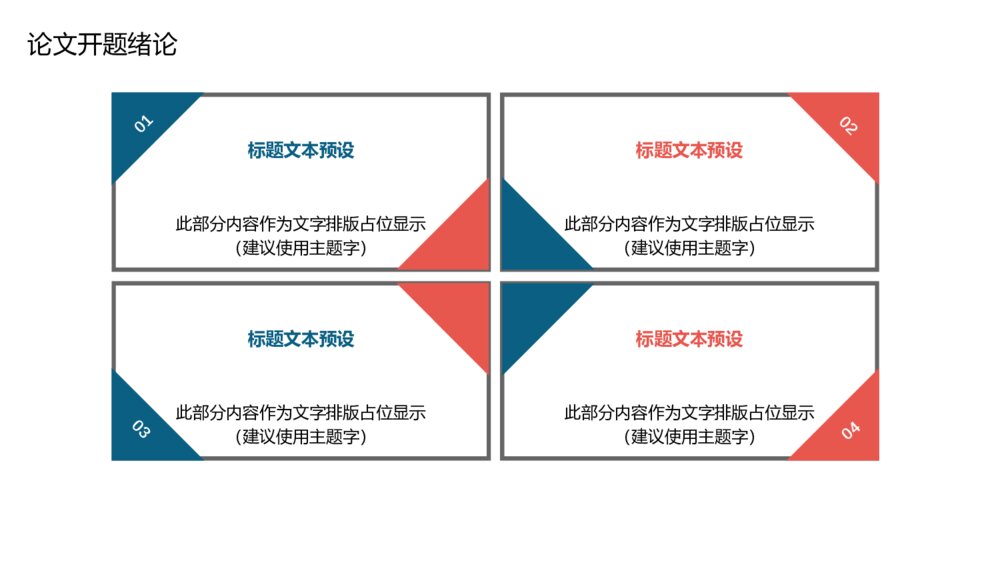 商务风学术答辩开题报告PPT模板6