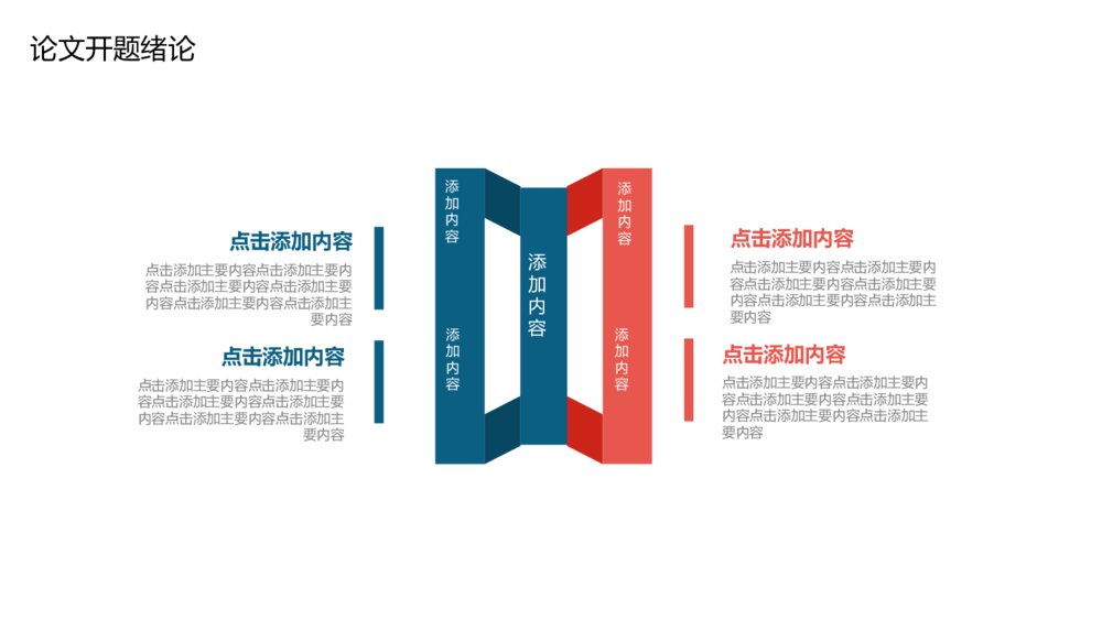 商务风学术答辩开题报告PPT模板7