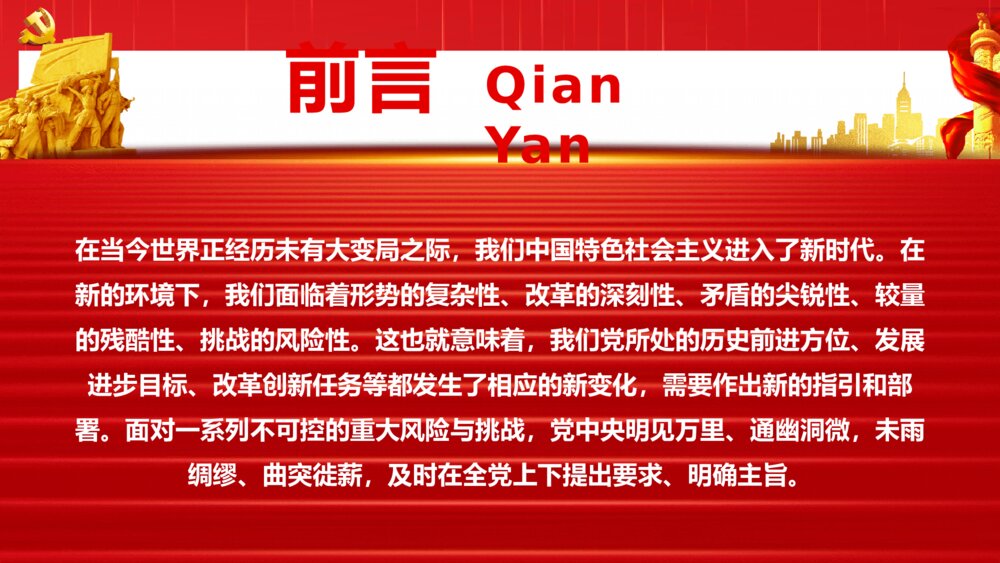 战胜重大风险开创中国制度新时代PPT模板2