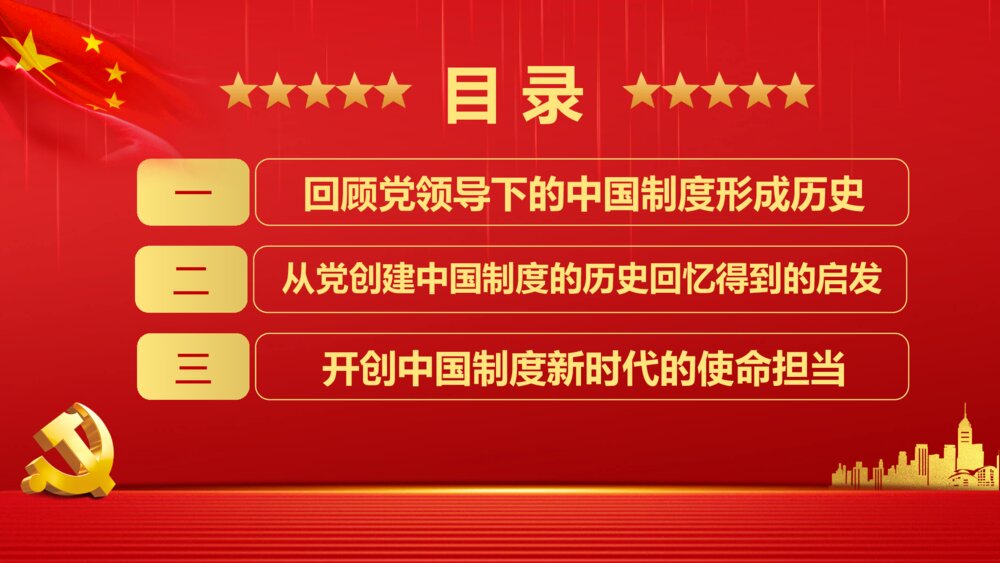 战胜重大风险开创中国制度新时代PPT模板3