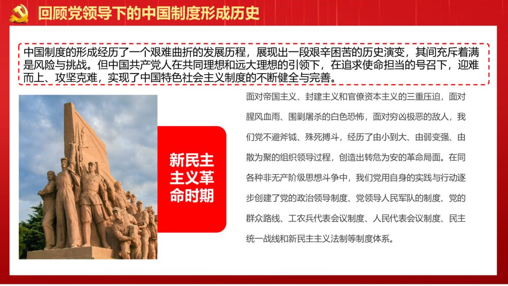 战胜重大风险开创中国制度新时代PPT模板5