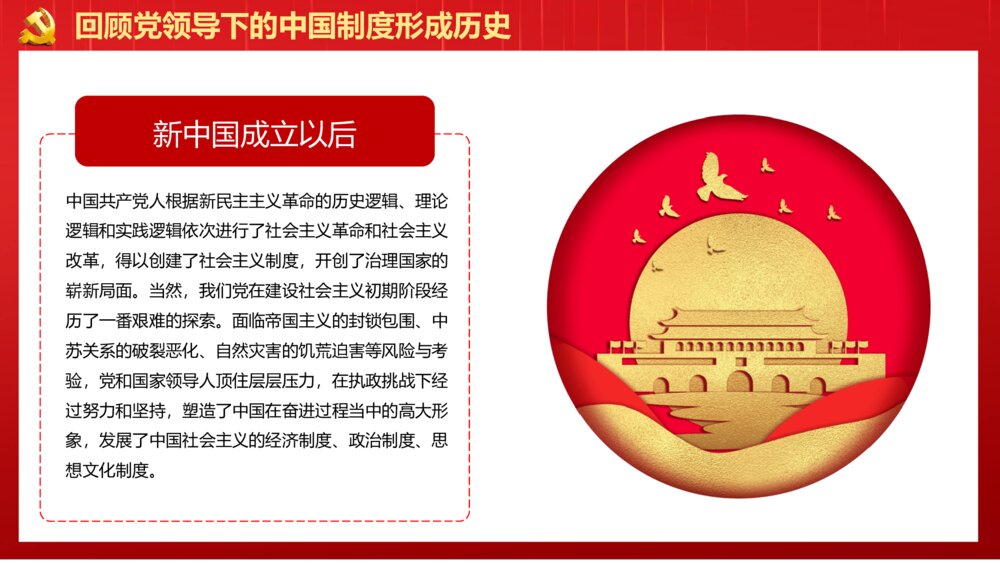 战胜重大风险开创中国制度新时代PPT模板6