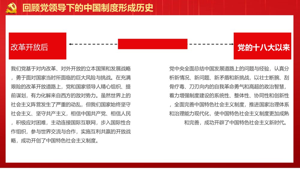 战胜重大风险开创中国制度新时代PPT模板7
