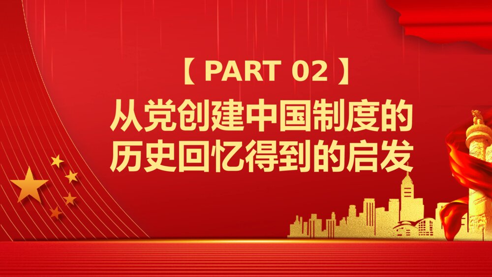 战胜重大风险开创中国制度新时代PPT模板8