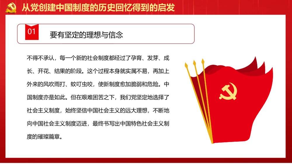 战胜重大风险开创中国制度新时代PPT模板9