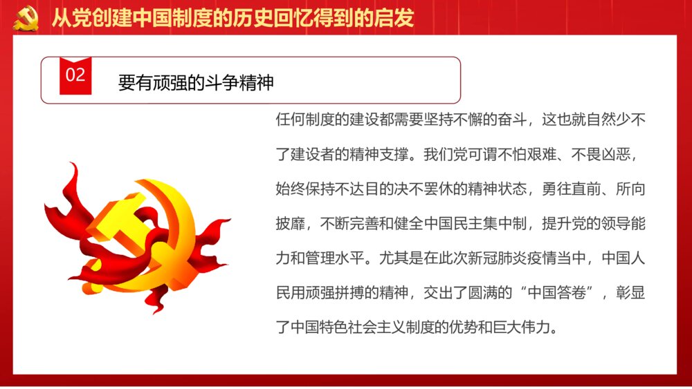 战胜重大风险开创中国制度新时代PPT模板10