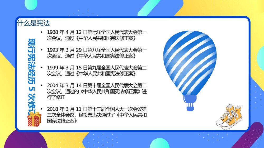 小学生宪法知识宪法日班会PPT模板10