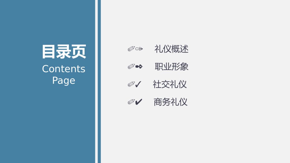 员工在职商务礼仪培训课件PPT模板2