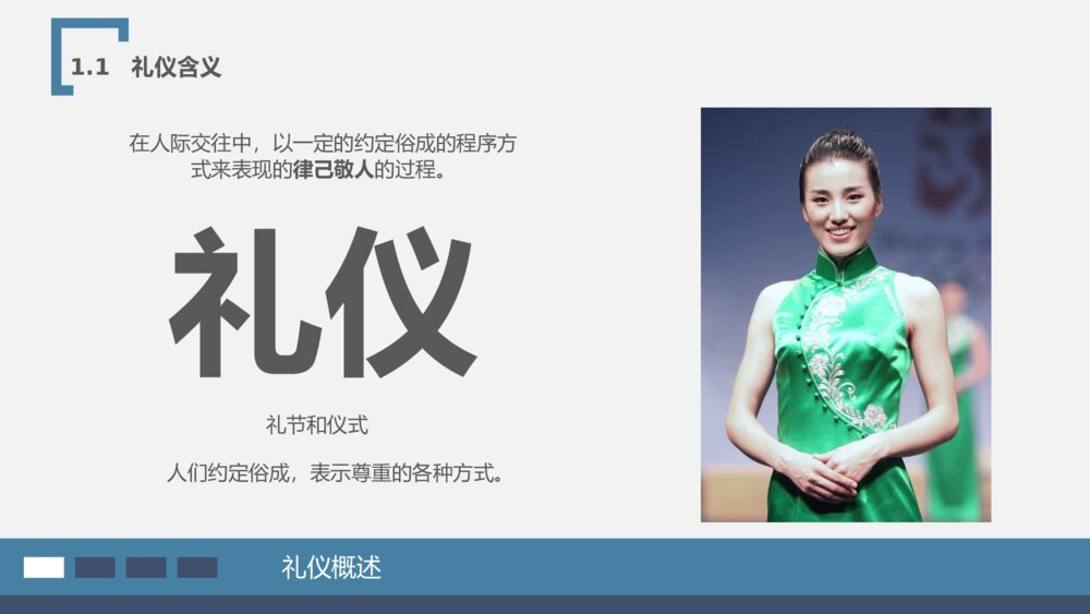员工在职商务礼仪培训课件PPT模板4